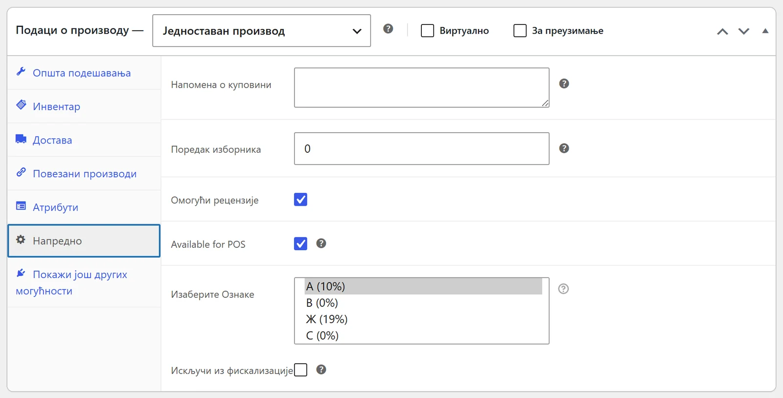 Poreska oznaka na proizvodu u WooCommerce-u — izbor oznake (A, E, Ж, С) u kartici Napredno; proizvod bez svoje dobija podrazumevanu